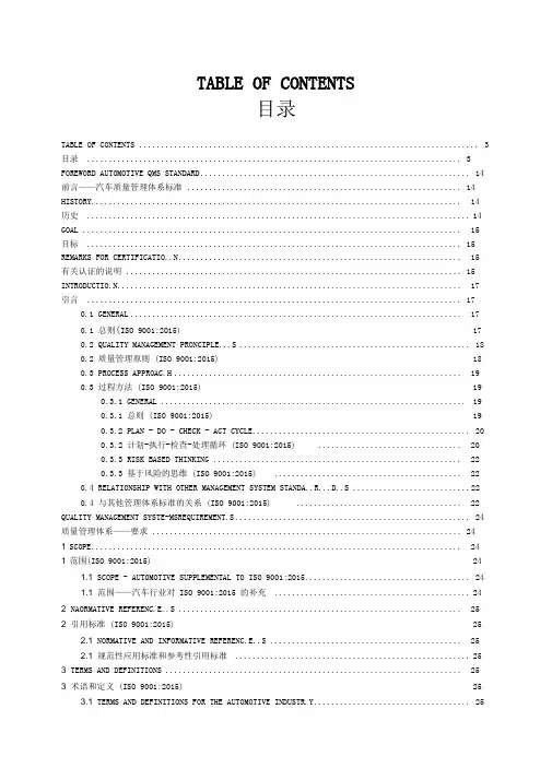 IATF16949-2016中英文对照