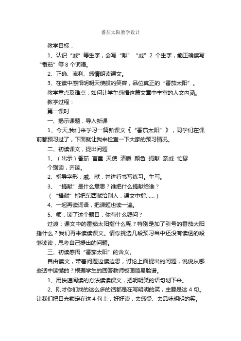 番茄太阳教学设计