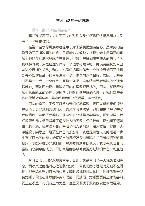 学习百法的一点收获
