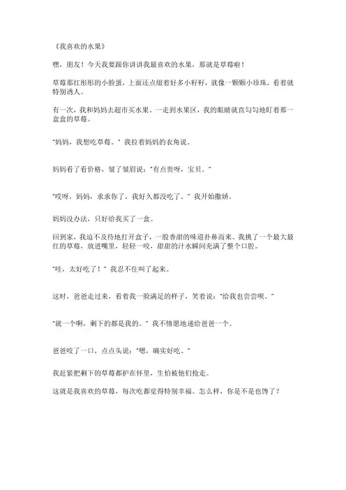 《我喜欢的水果》
