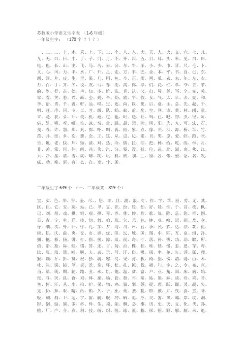 苏教版小学语文生字表
