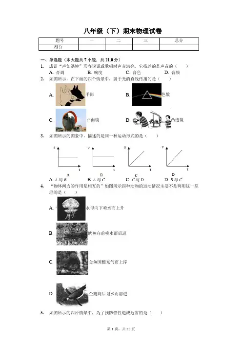 广东省汕头市 八年级(下)期末物理试卷 