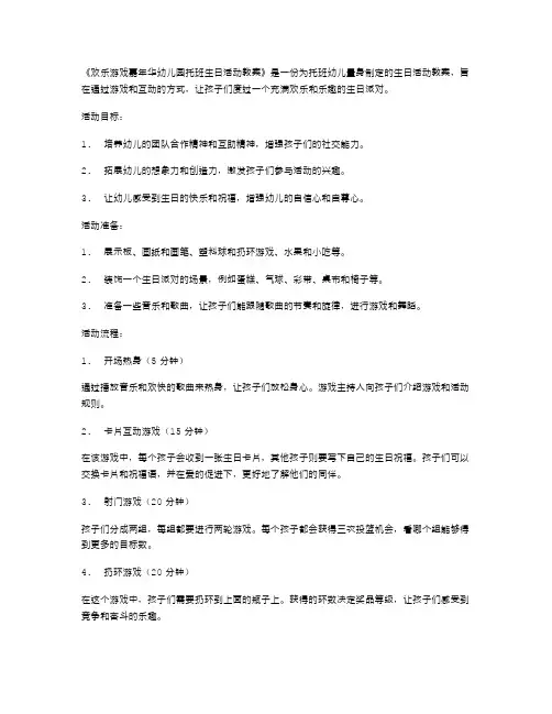 《欢乐游戏嘉年华幼儿园托班生日活动教案