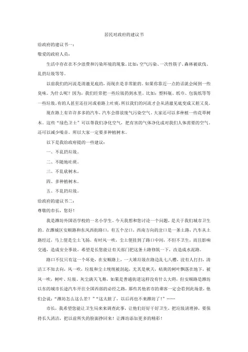 居民对政府的建议书