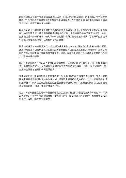 固溶热处理工艺