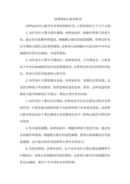 高钾抑制心脏的机理