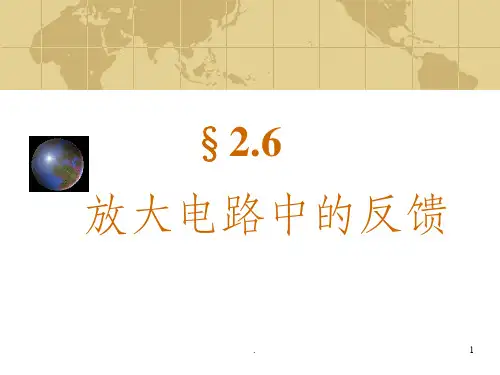 放大电路中的负反馈ppt课件