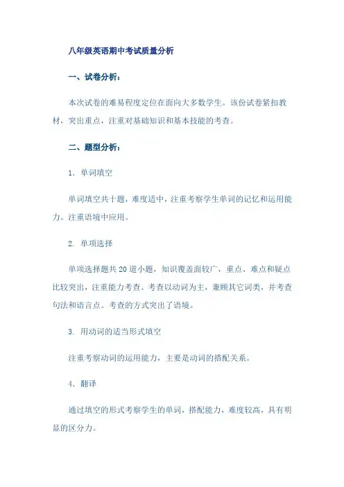八年级英语质量分析