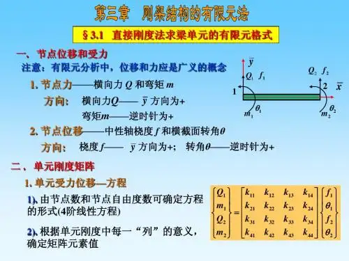 有限元分析 第三讲