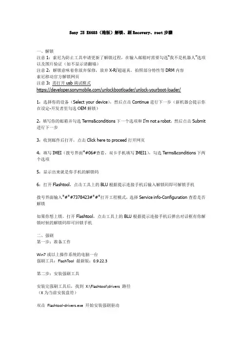 Sony Z5 E6683(港版)解锁、刷Recovery、root步骤