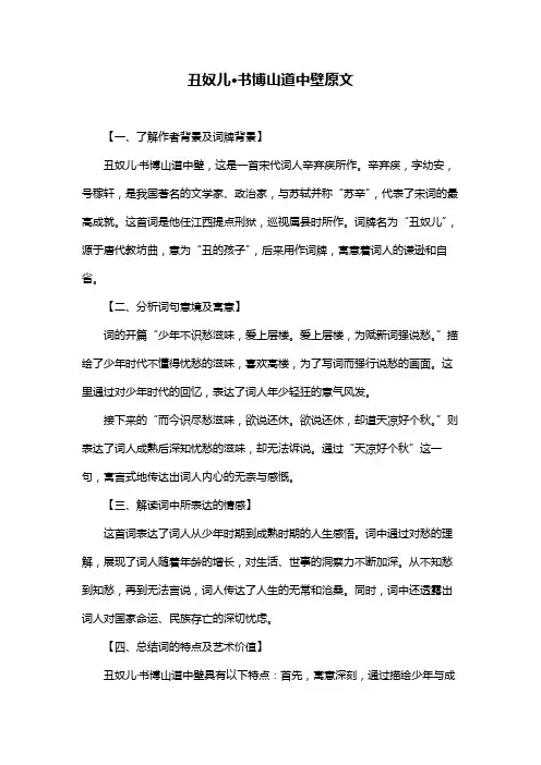 丑奴儿·书博山道中壁原文