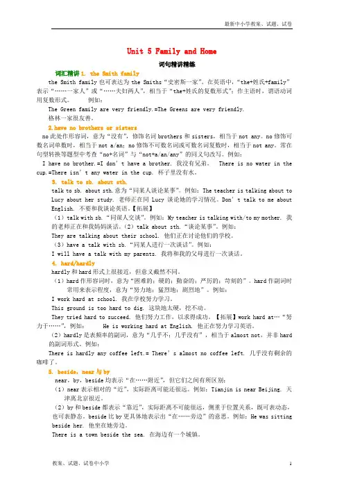 七年级英语上册Unit5FamilyandHome词句精讲精练(新版)冀教版