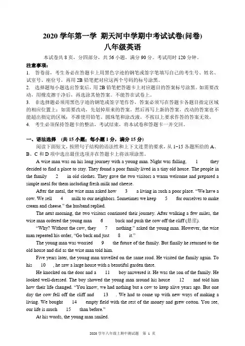 2020-2021学年广东省广州市天河中学八年级上学期期中考试英语试题
