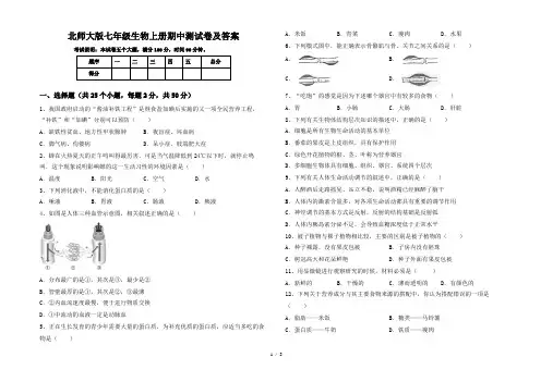 北师大版七年级生物上册期中测试卷及答案
