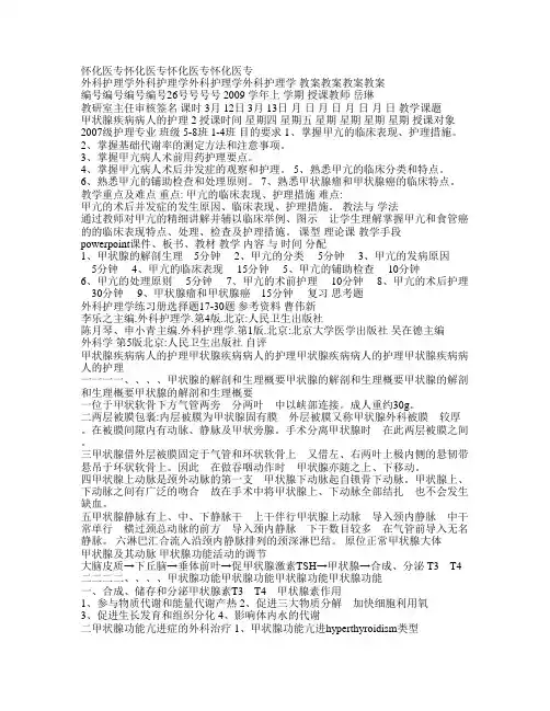外科护理学 课程教案 大学课件