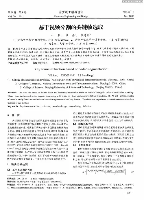基于视频分割的关键帧选取