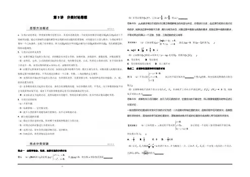 2015届高考数学(理)二轮专题配套练习：专题8_第3讲_分类讨论思想(含答案)