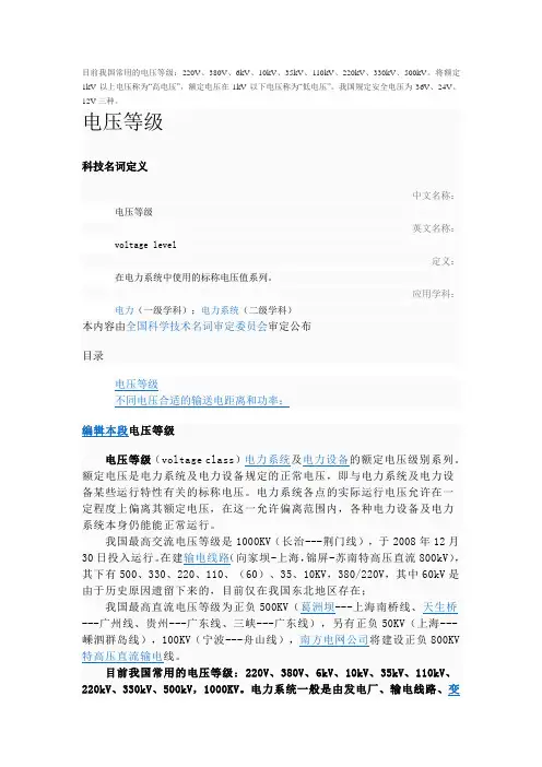 目前我国常用的电压等级