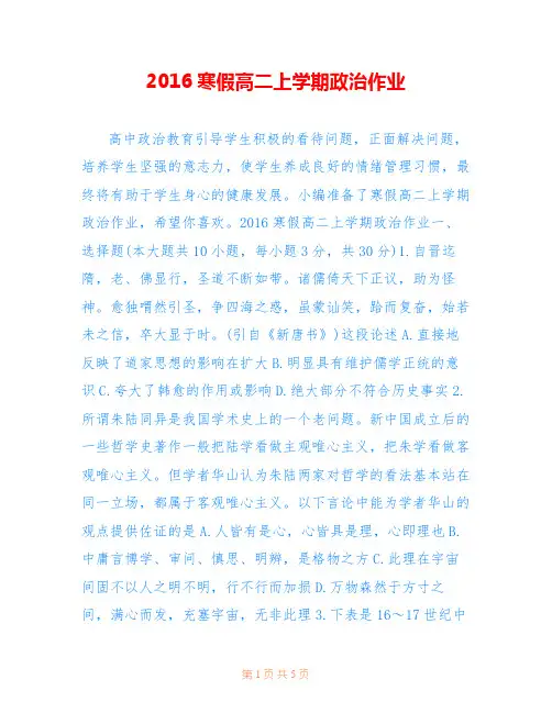 2016寒假高二上学期政治作业