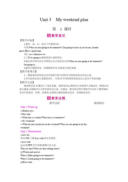 英语人教PEP版六年级上精品教案-Unit 3 My weekend plan-教案(含反思)