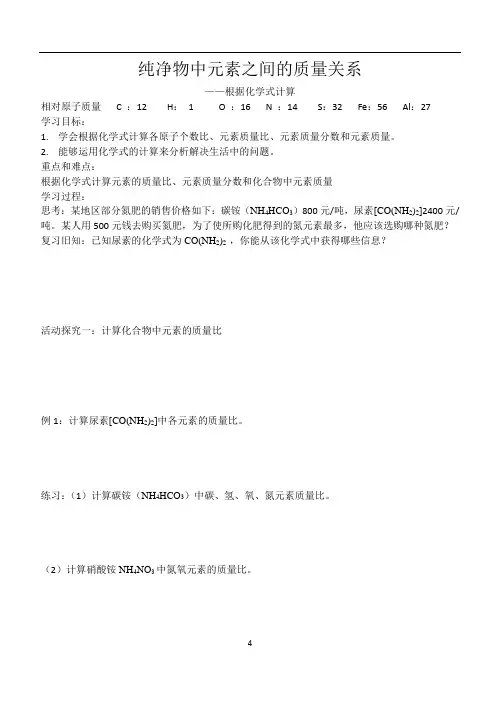 沪教版初中化学九上 3.3  纯净物中元素之间的质量关系  教学案 