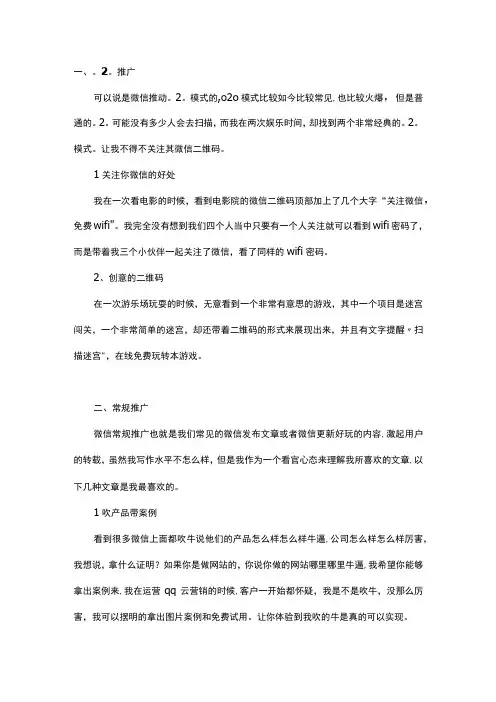 微信推广方案2