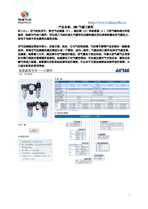 SMC气源三联件