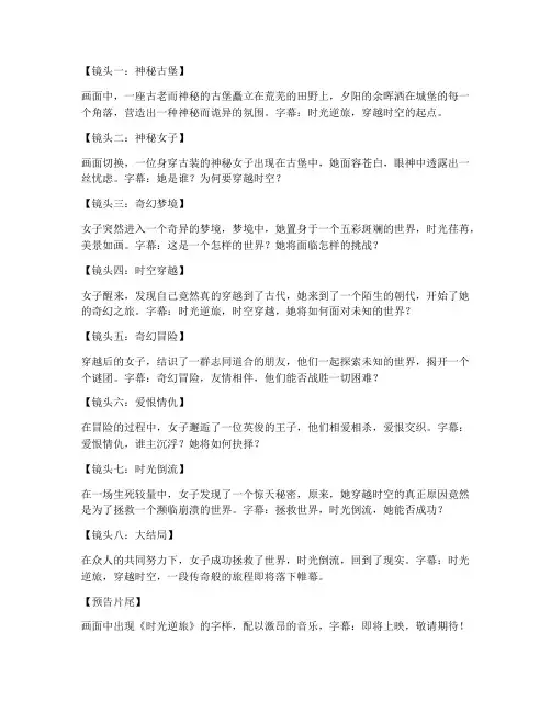 小剧场短视频预告文案