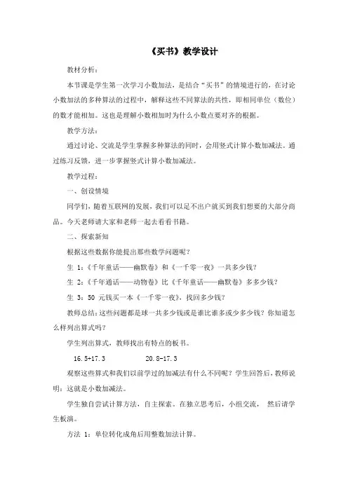《买书》教学设计