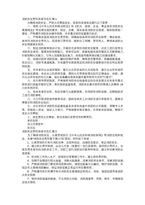 消防安全责任承诺书范文
