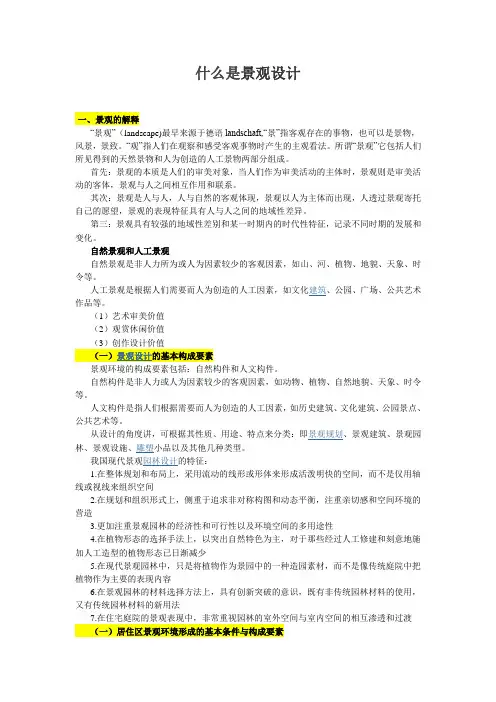 什么是景观设计