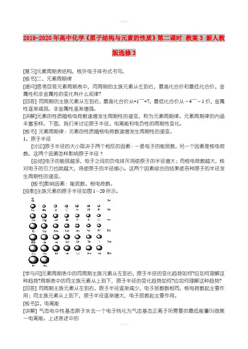2019-2020年高中化学《原子结构与元素的性质》第二课时 教案3 新人教版选修3