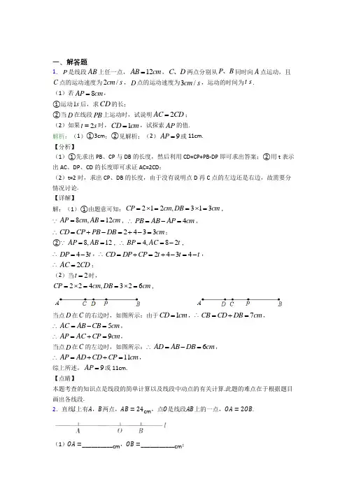 肇庆市七年级数学上册第四单元《几何图形初步》-解答题专项知识点总结(培优)