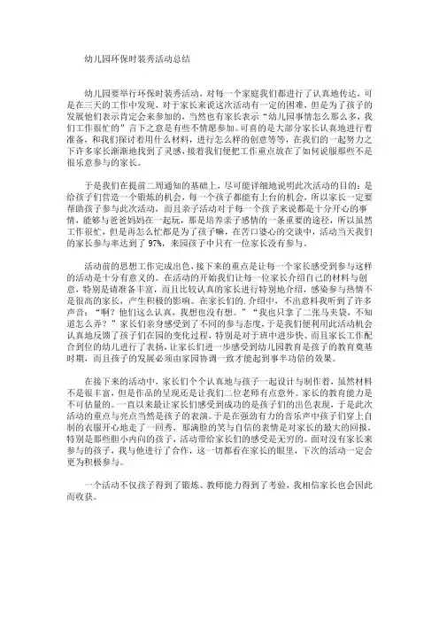 最新幼儿园环保时装秀活动总结