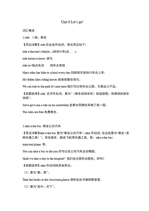 冀教版英语七年级上册Unit 6 Let's Go!知识点详解 （含答案）