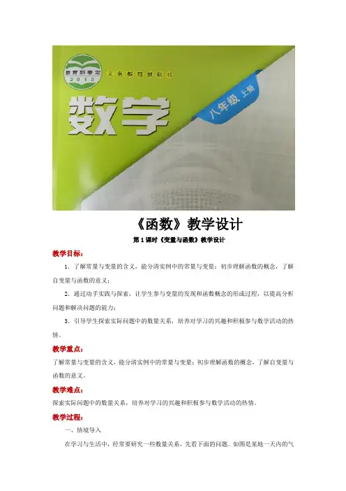 沪科版八年级数学上册教案《函数》