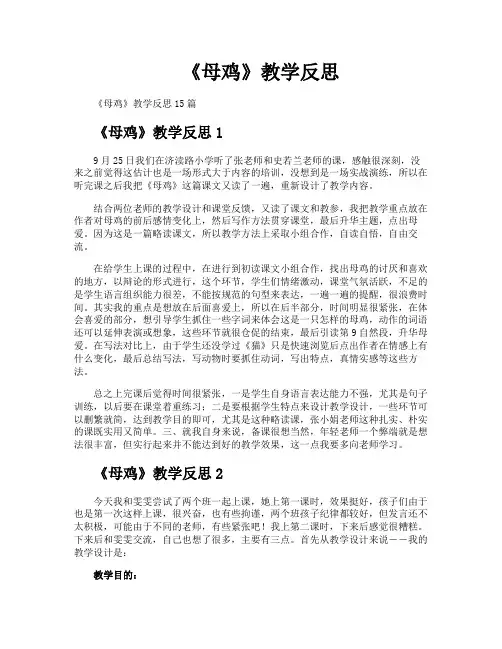 《母鸡》教学反思