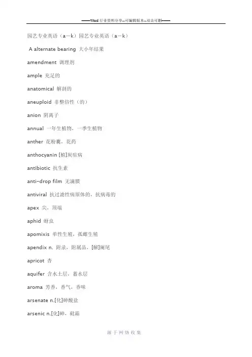 园艺专业词汇