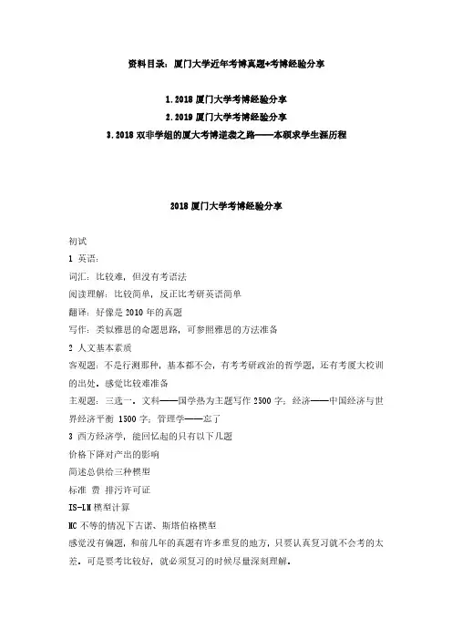 厦门大学考博几年真题资料合辑(博士生考试英语+人文社科综合+专业课案例)+考博成功经验