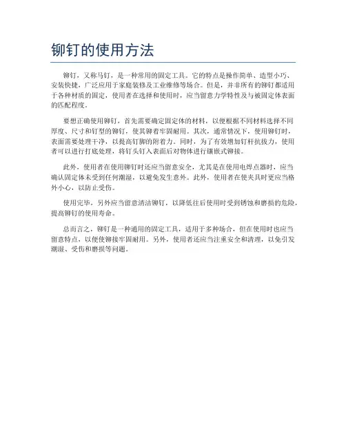 铆钉的使用方法