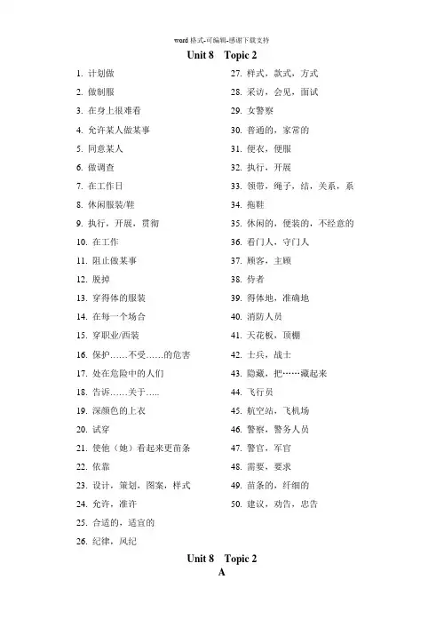 仁爱版八年级下册Unit8-Topic2配套练习和单词