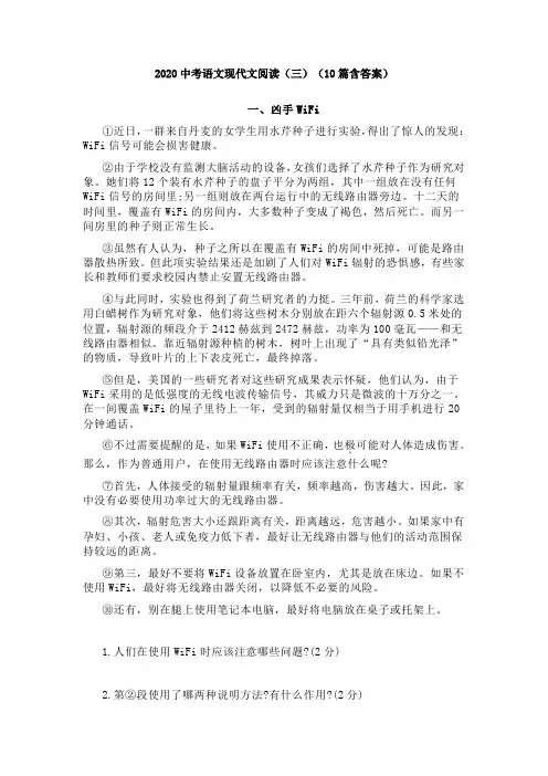 2020中考语文现代文阅读(三)(10篇含答案)