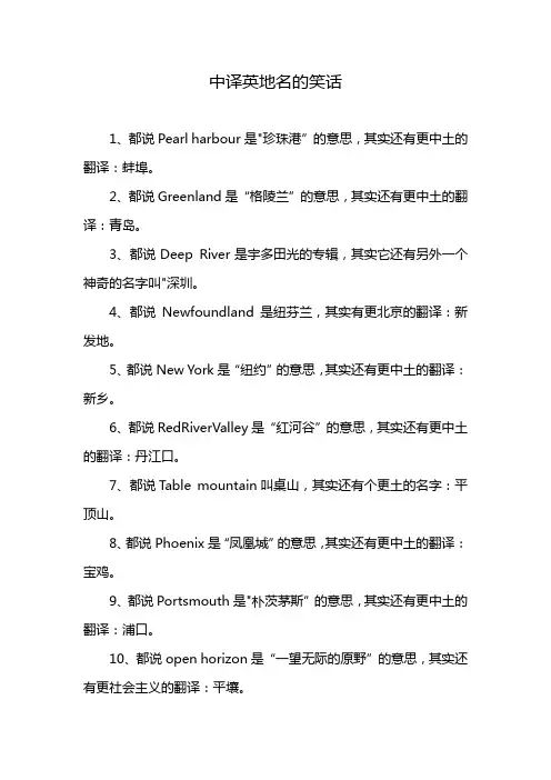 中译英地名的笑话