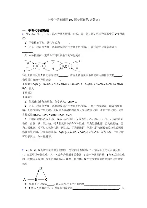 中考化学推断题100题专题训练(含答案)