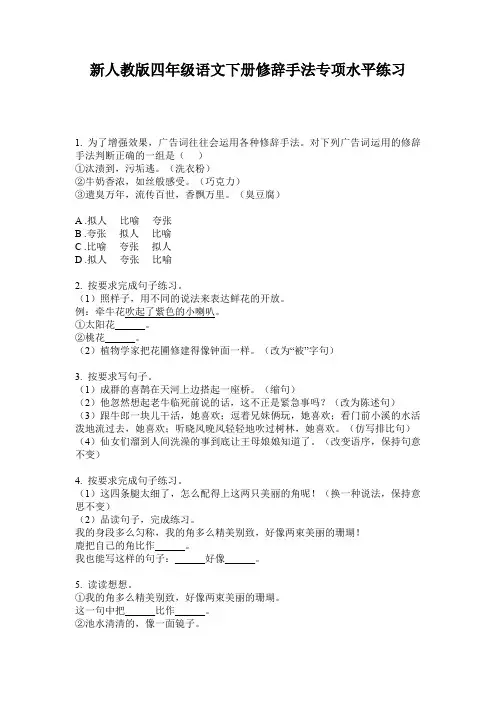 新人教版四年级语文下册修辞手法专项水平练习