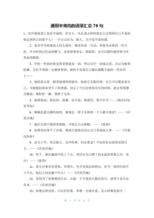 通用辛夷坞的语录汇总79句