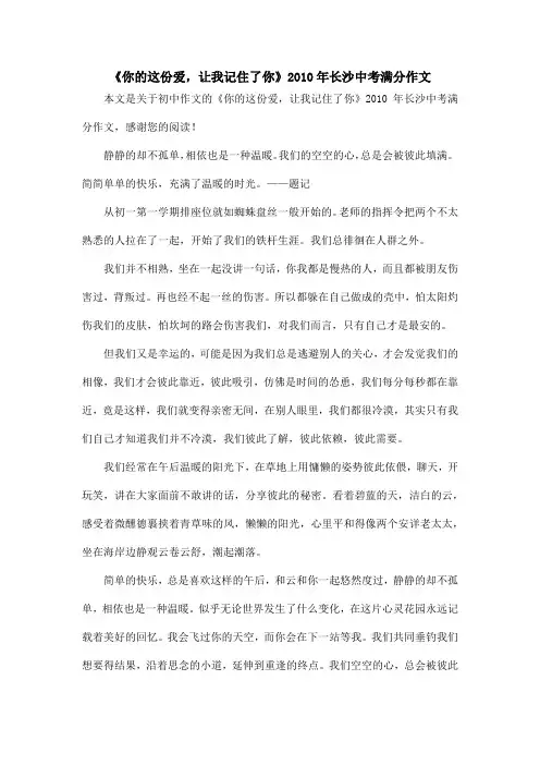 《你的这份爱,让我记住了你》2010年长沙中考满分作文_初中作文