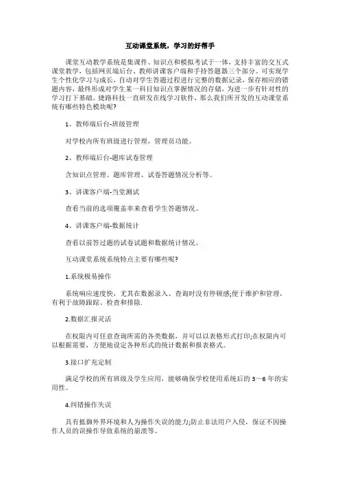 互动课堂系统,学习的好帮手