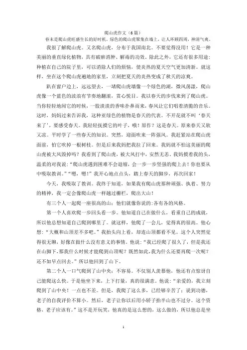 爬山虎作文(6篇)