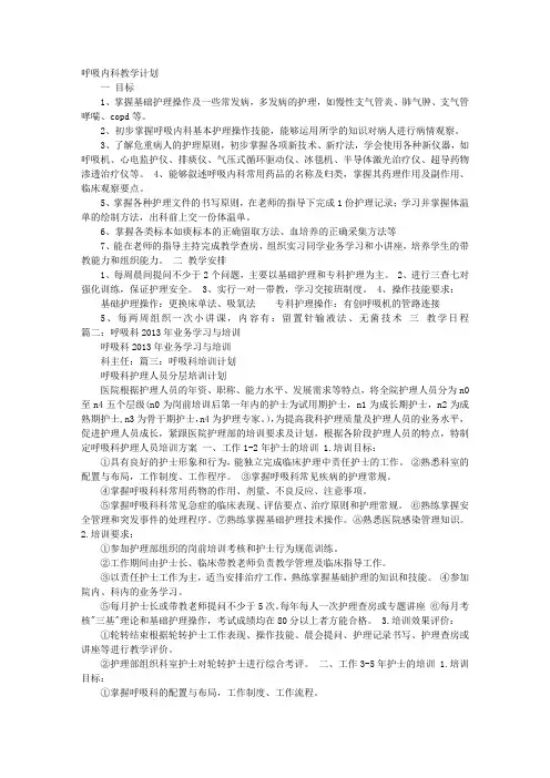 呼吸内科学习计划